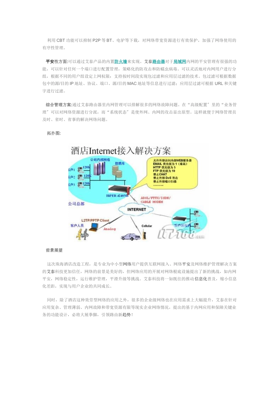 互联网的应用和发展_第2页
