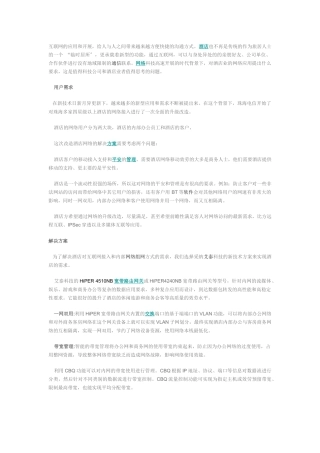 互联网的应用和发展