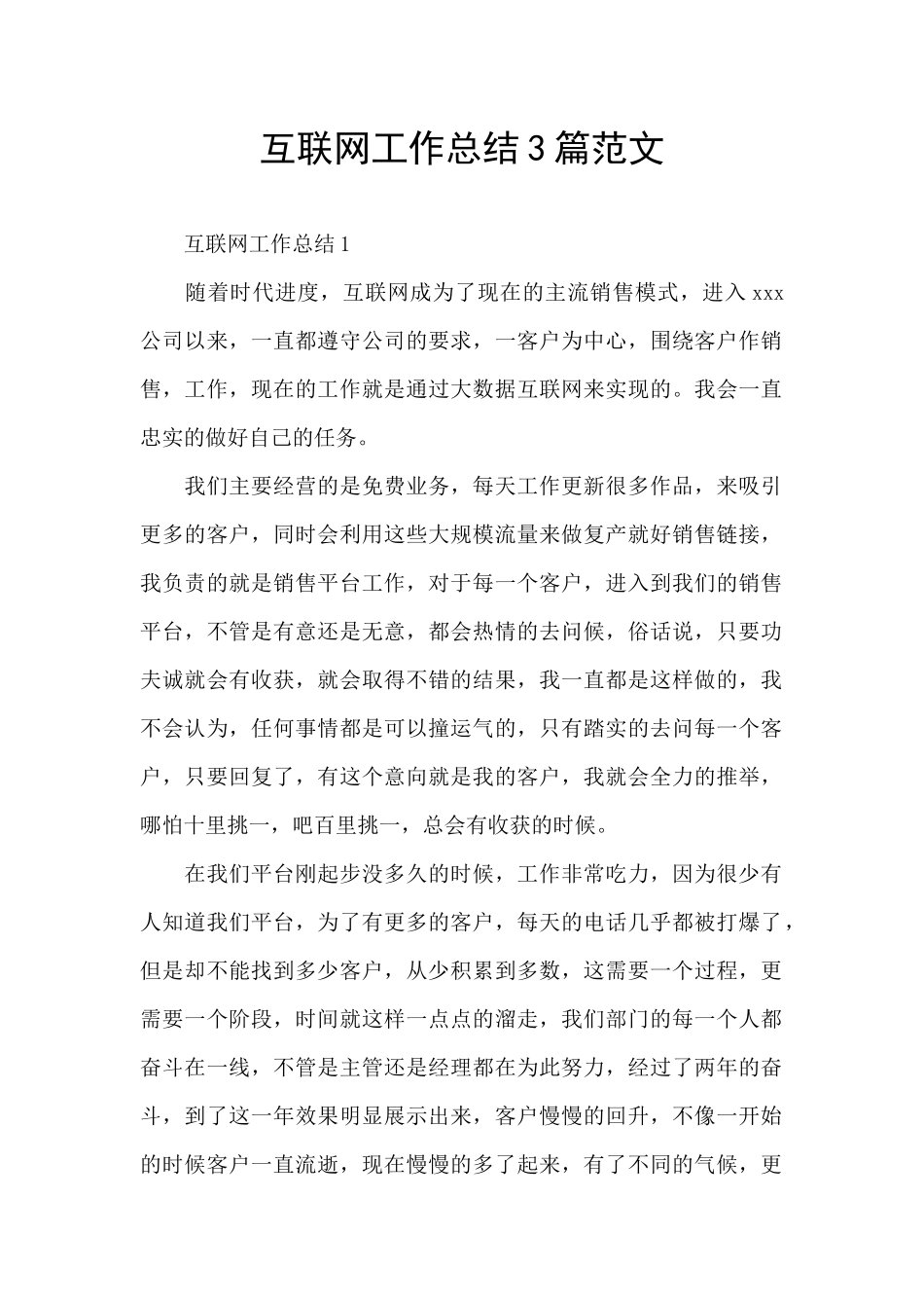 互联网工作总结3篇范文_第1页