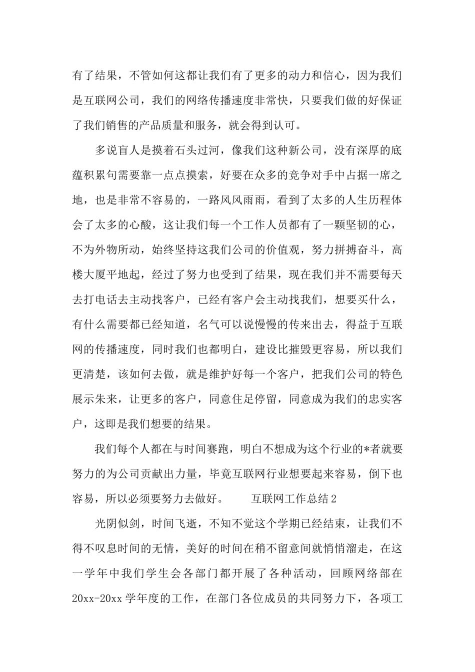 互联网工作总结3篇范文_第2页