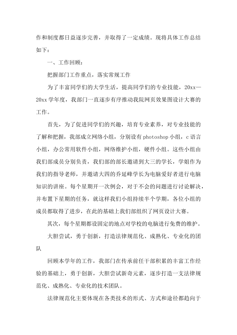 互联网工作总结3篇范文_第3页