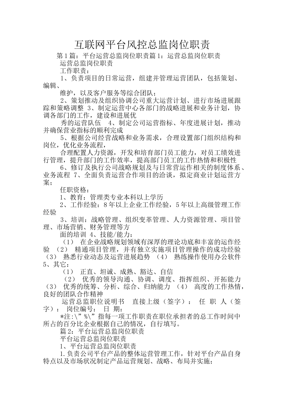 互联网平台风控总监岗位职责_第1页