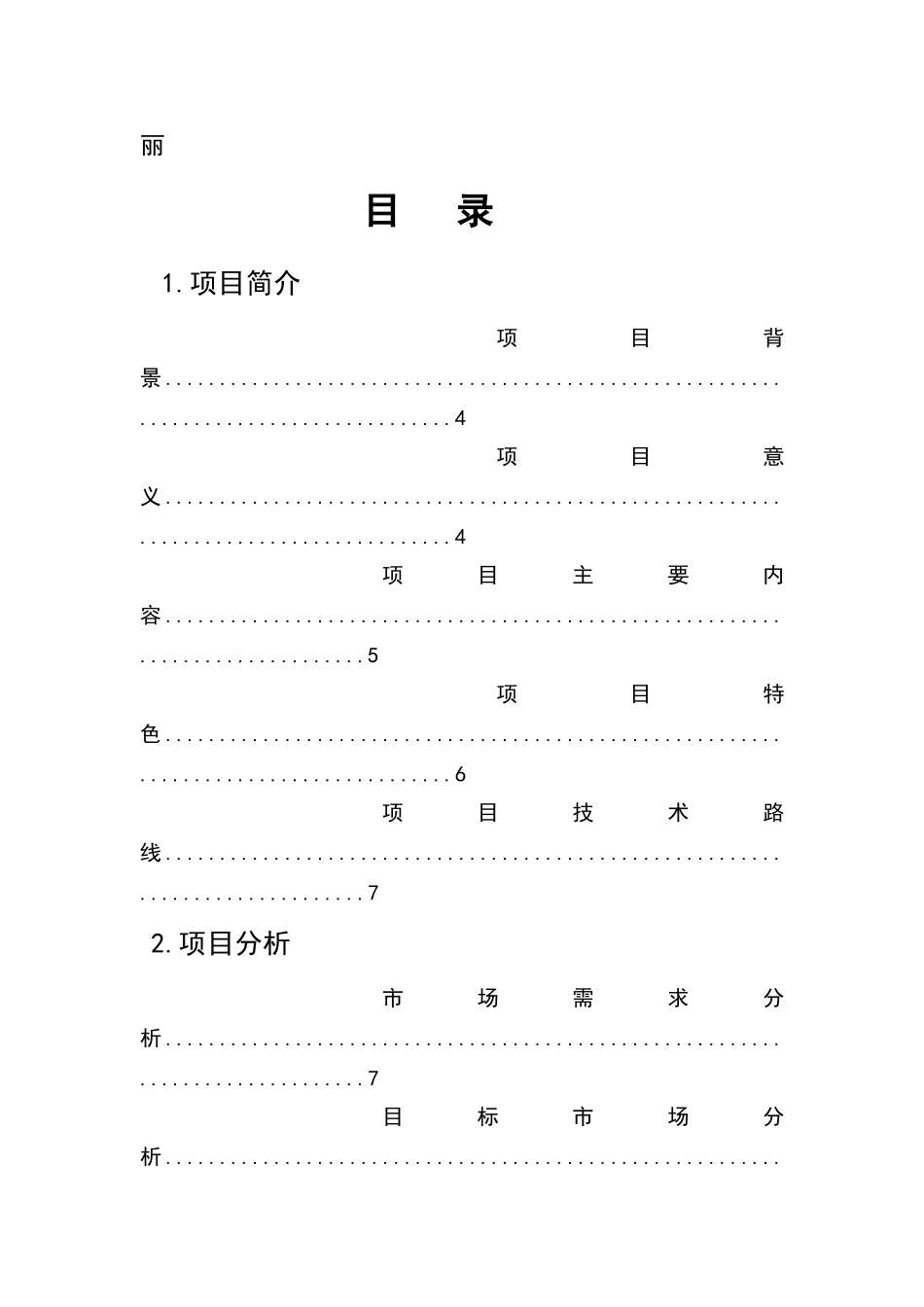 互联网策划书_第2页