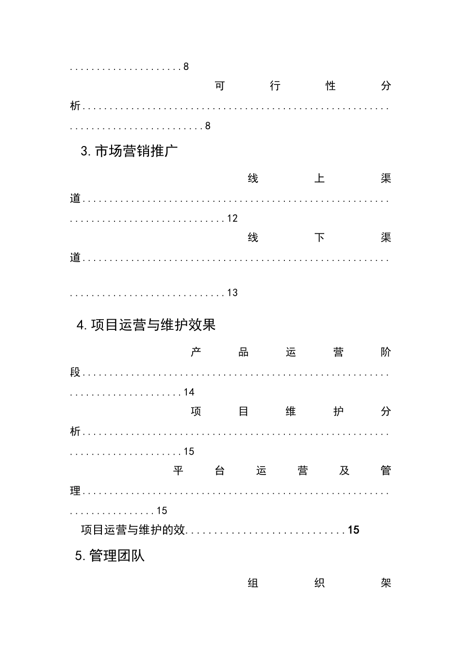 互联网策划书_第3页