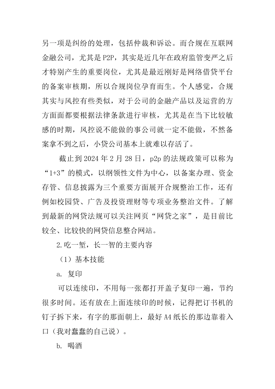 互联网金融公司法务实习经历总结_第2页