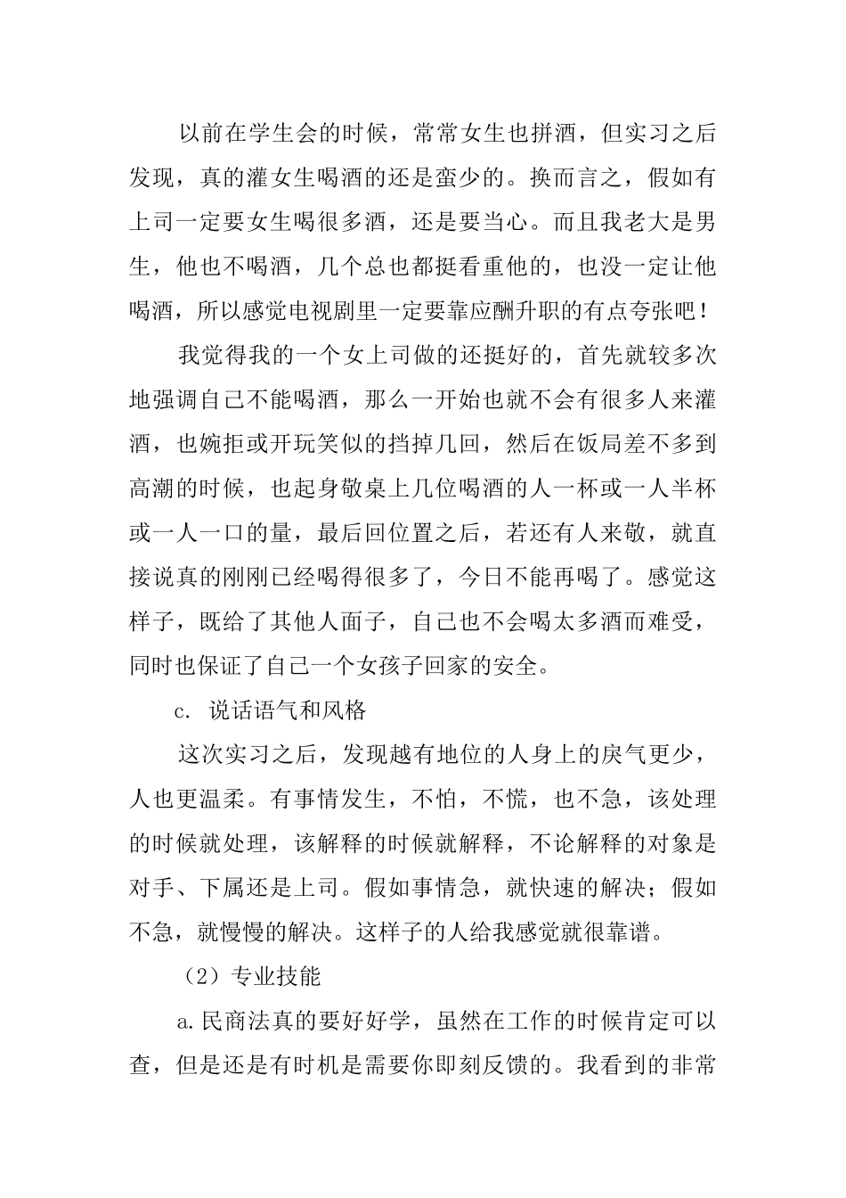 互联网金融公司法务实习经历总结_第3页