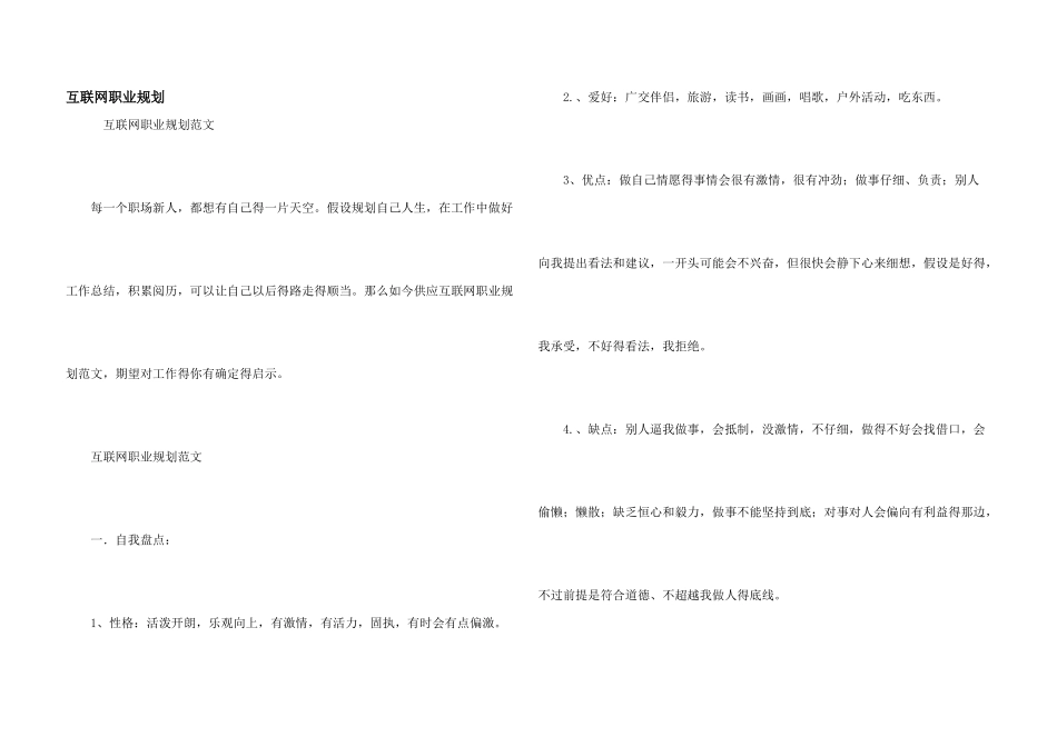 互联网职业规划_第1页