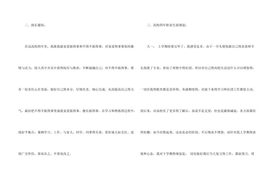 互联网职业规划_第2页