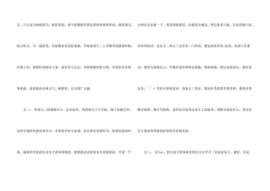 互联网职业规划_第3页