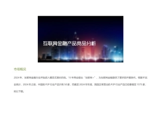 互联网金融产品竞品分析