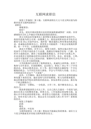 互联网求职信