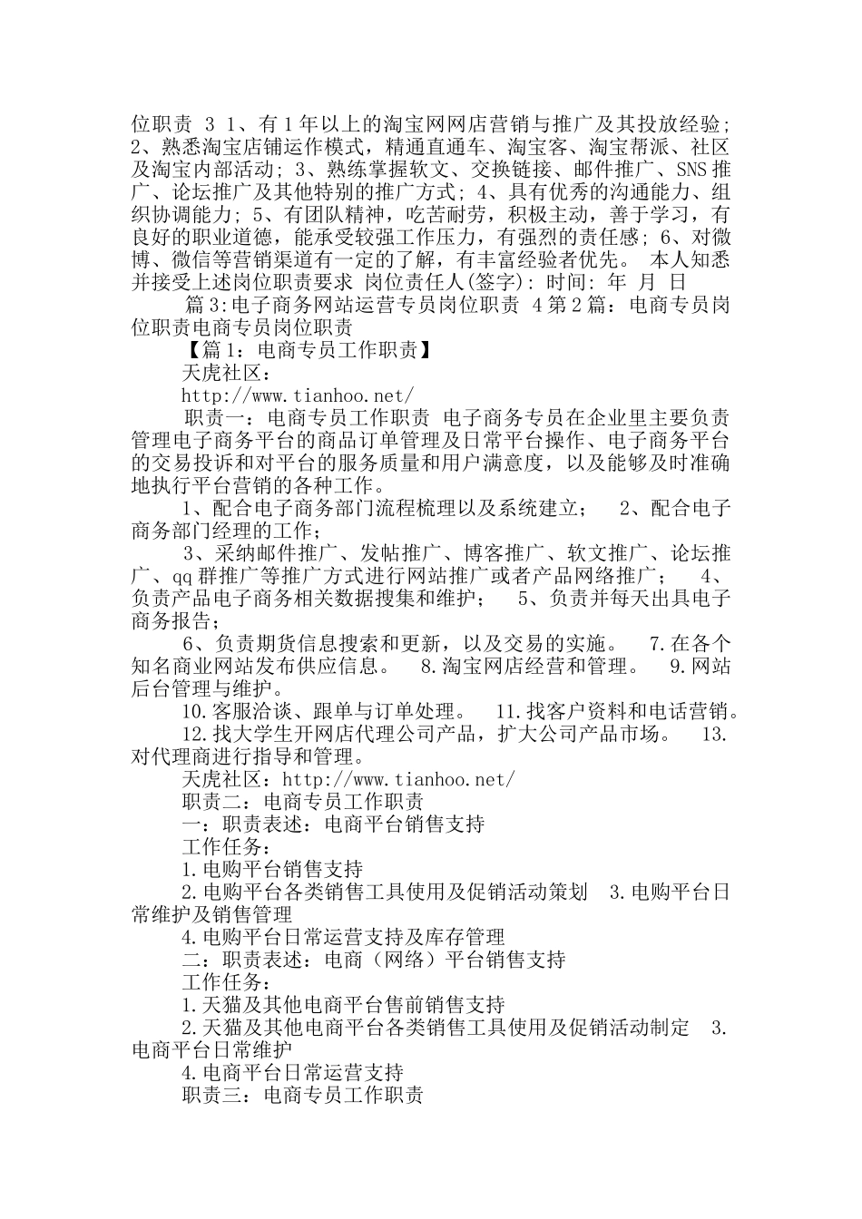 互联网电商专员岗位职责_第2页