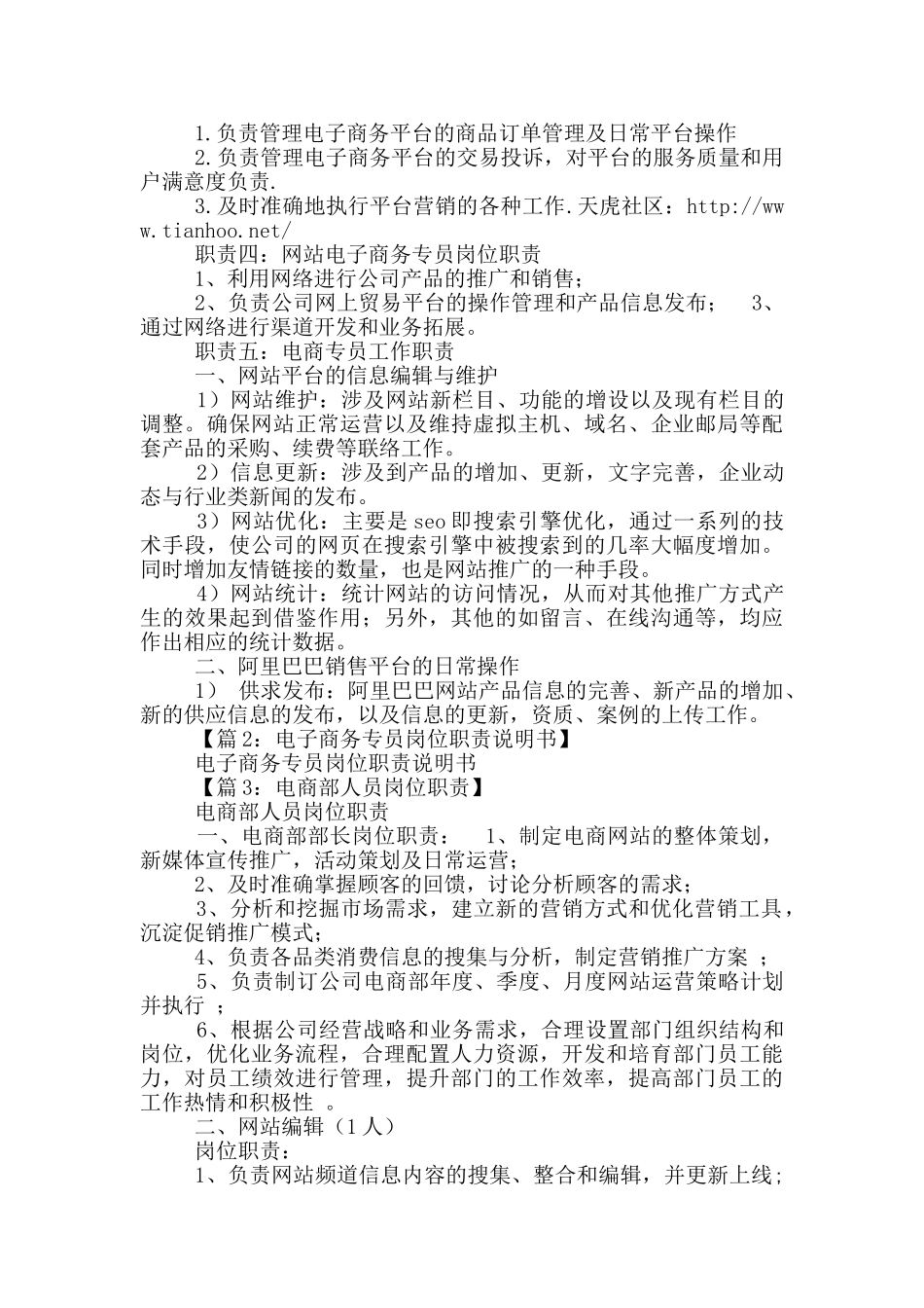 互联网电商专员岗位职责_第3页