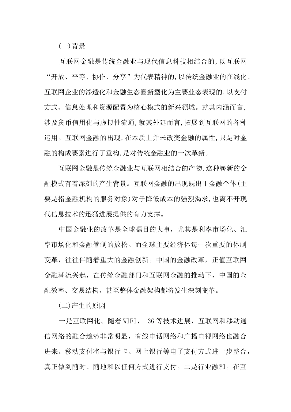 互联网金融调研报告_第2页