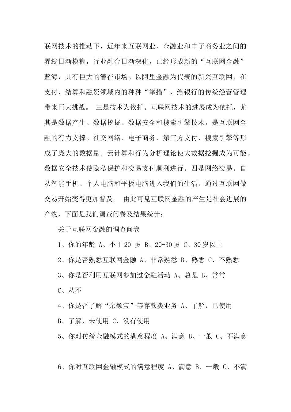 互联网金融调研报告_第3页