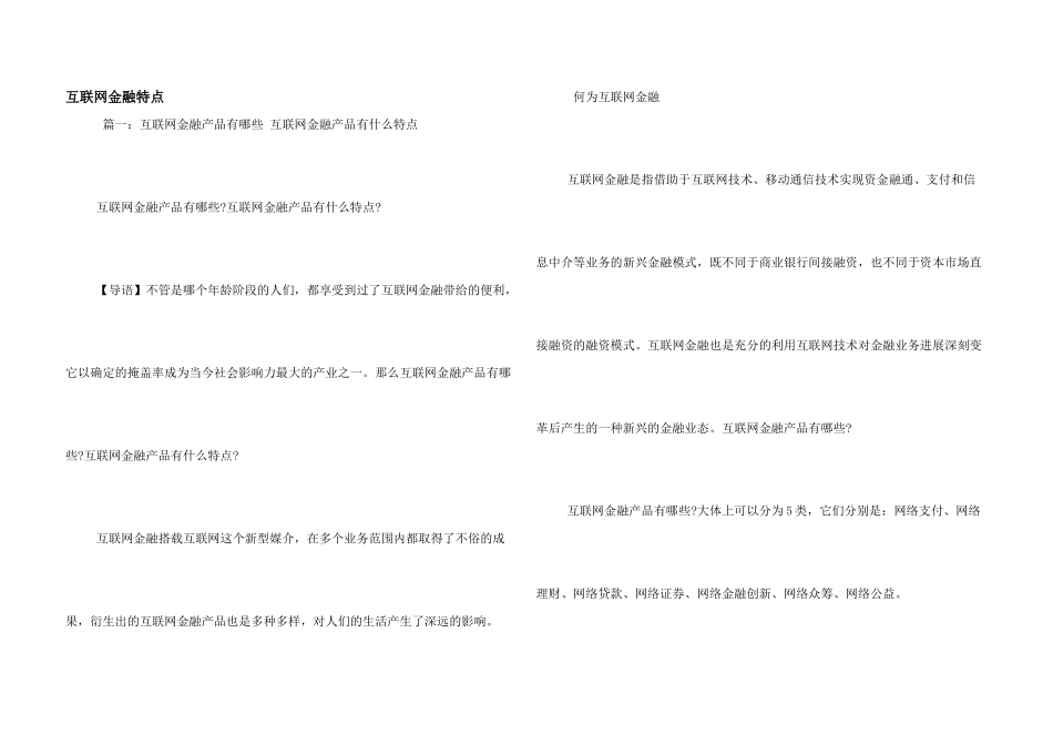 互联网金融特点_第1页