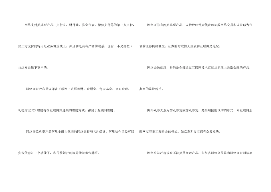 互联网金融特点_第2页