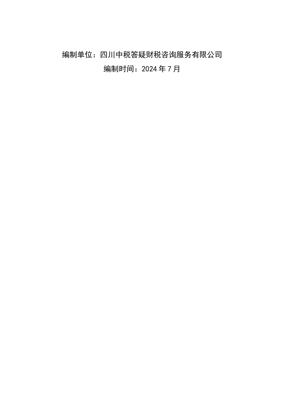 互联网金融商业计划书_第2页