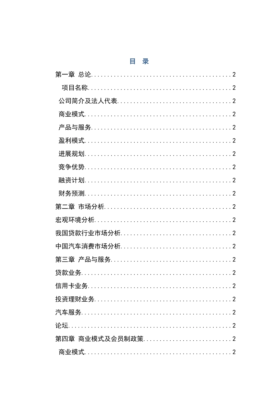 互联网金融商业计划书_第3页