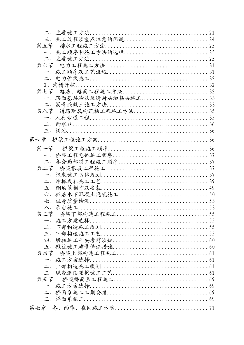互通式立交桥施工组织设计2_第3页