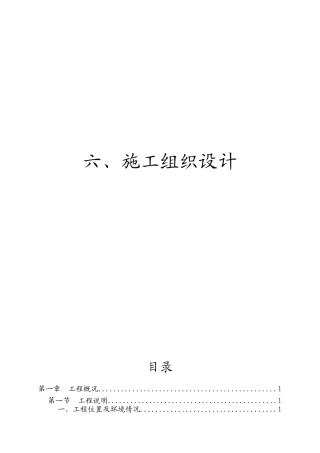 互通式立交桥施工组织设计2