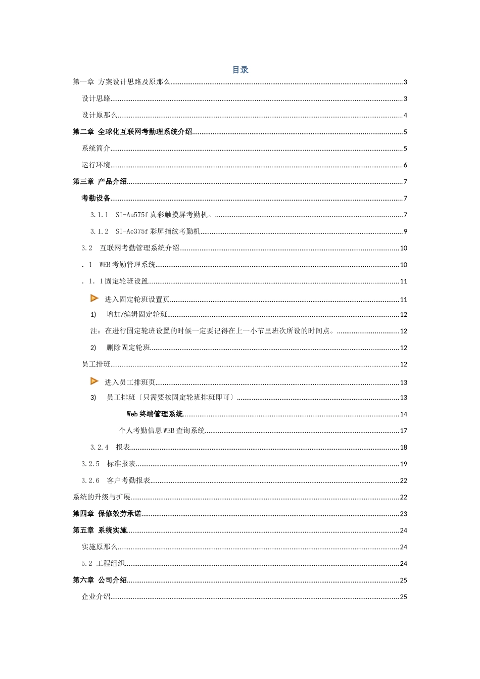 互联考勤管理系统解决方案_第2页
