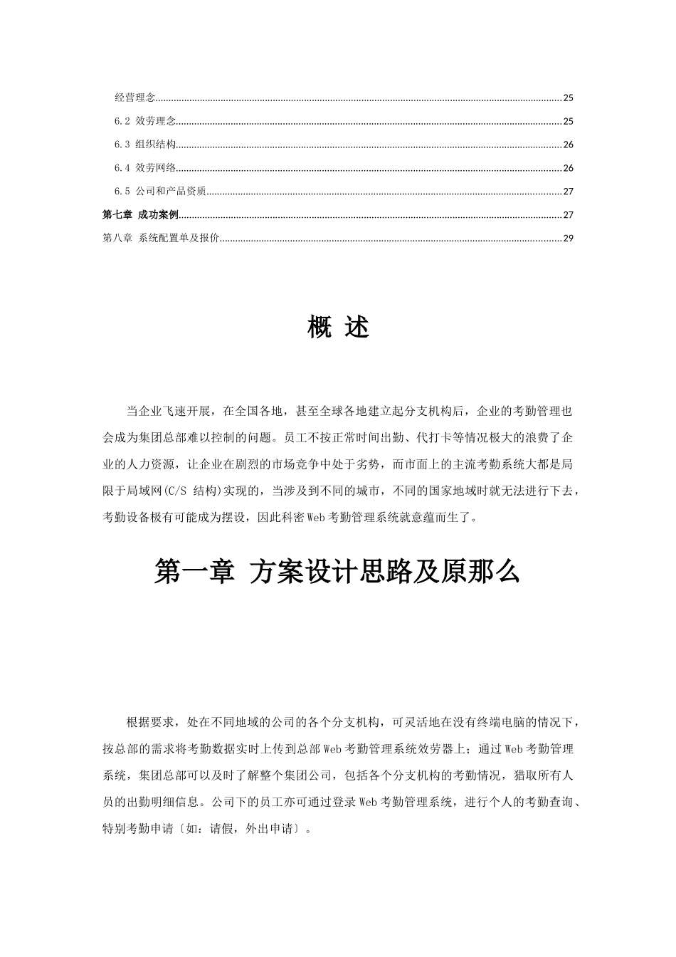 互联考勤管理系统解决方案_第3页