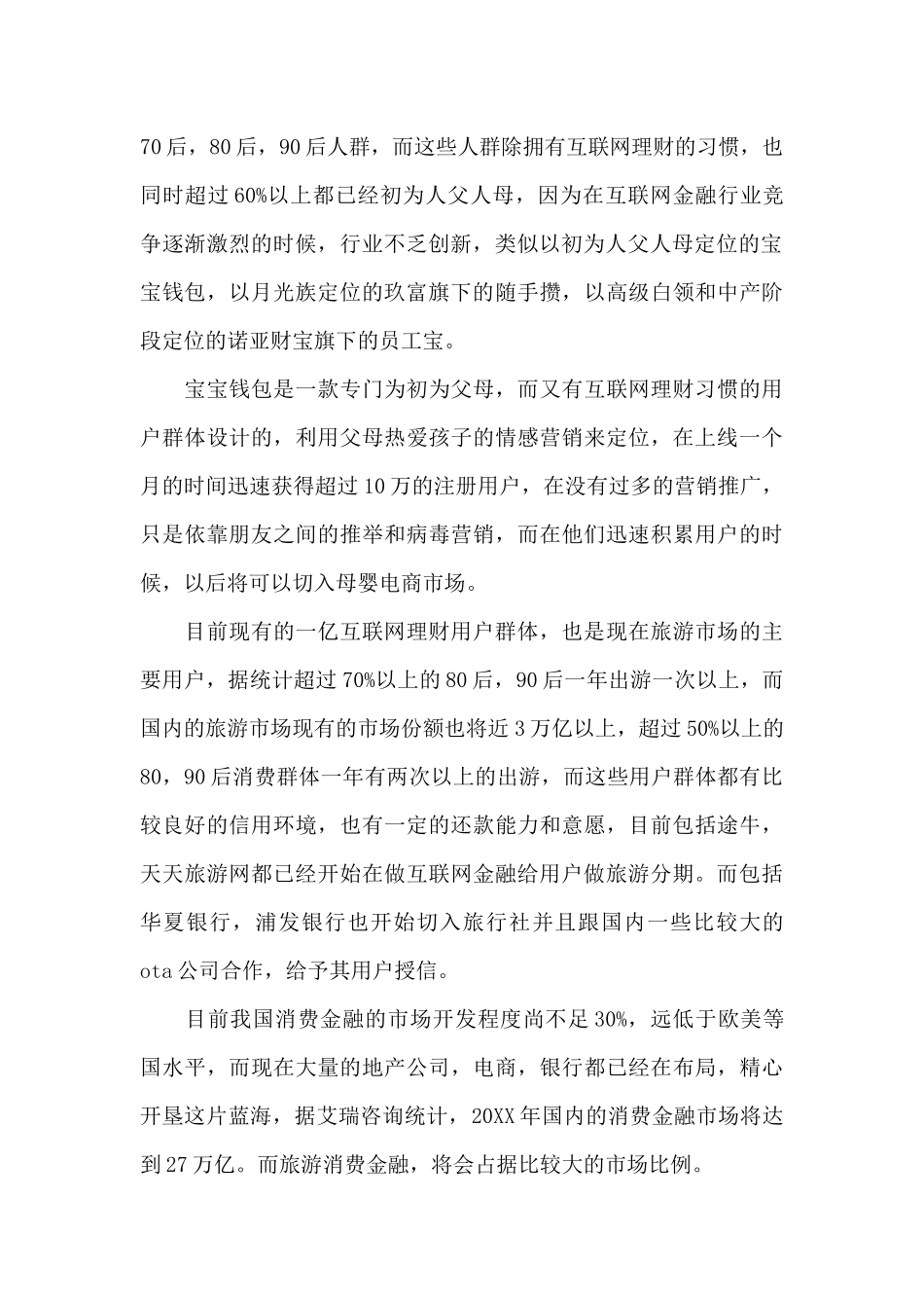 互联网自媒体创业项目计划书_第2页