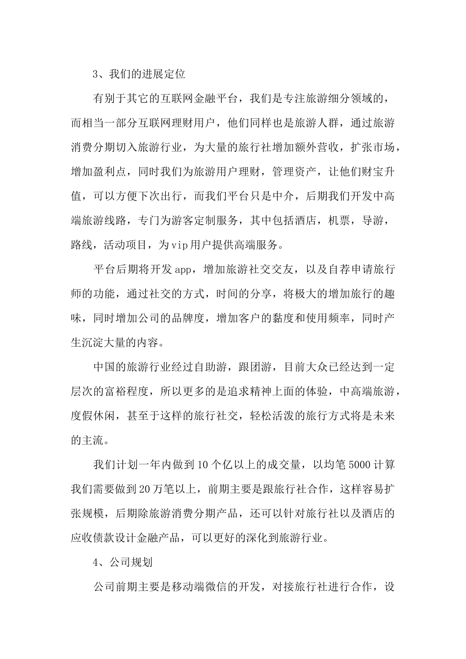 互联网自媒体创业项目计划书_第3页