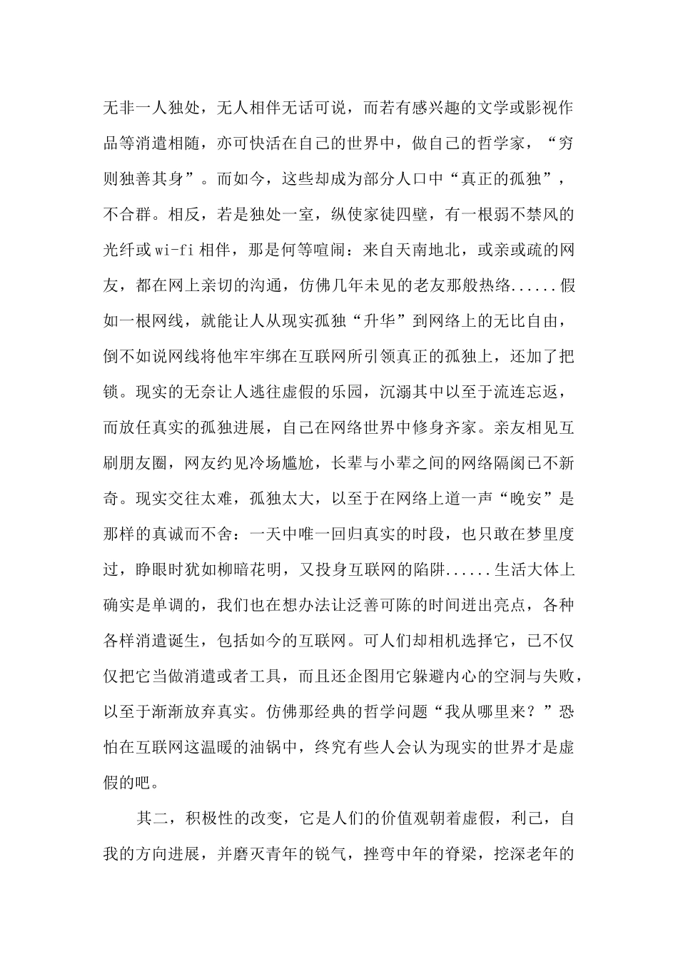 互联网读后感_第2页