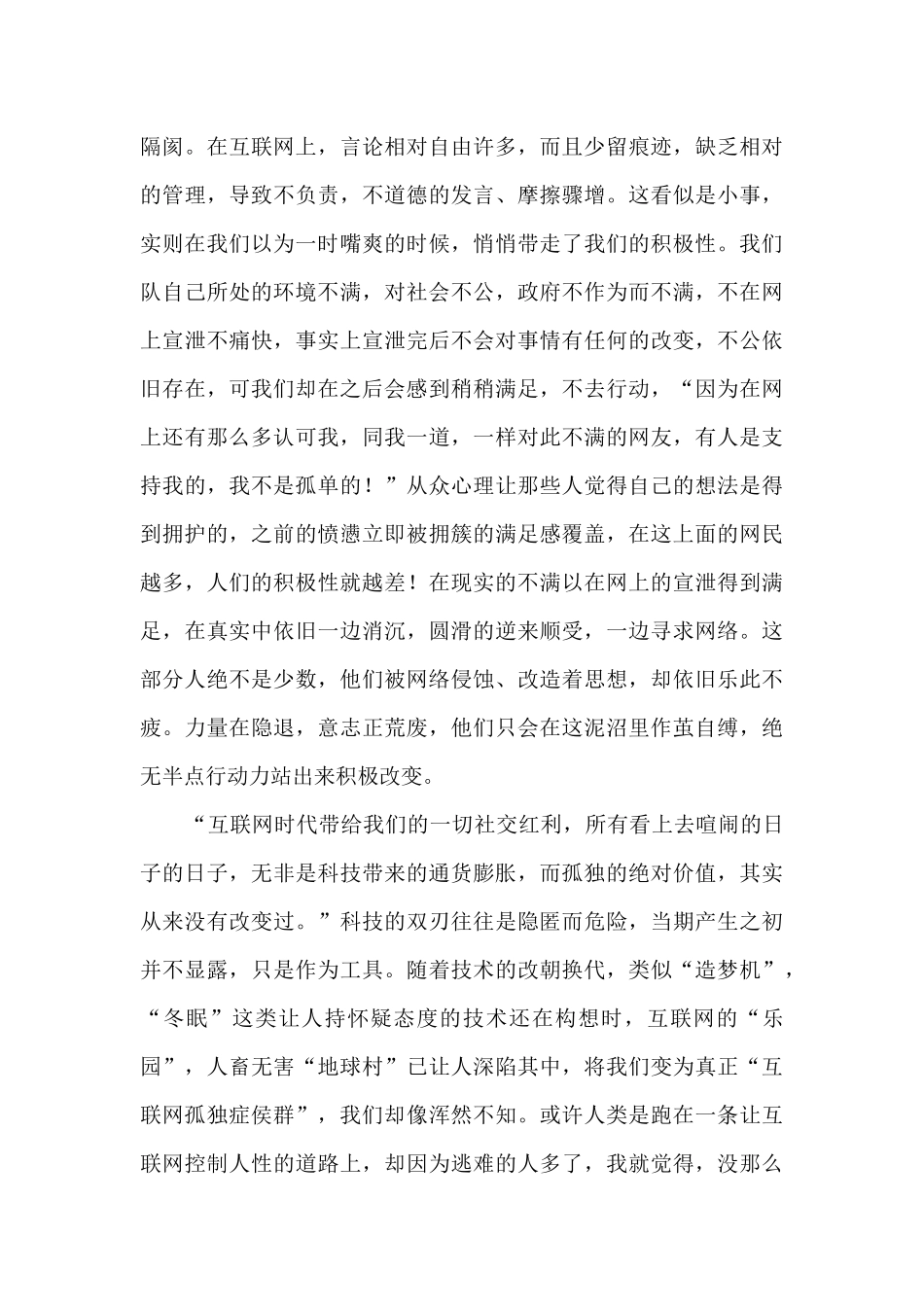 互联网读后感_第3页