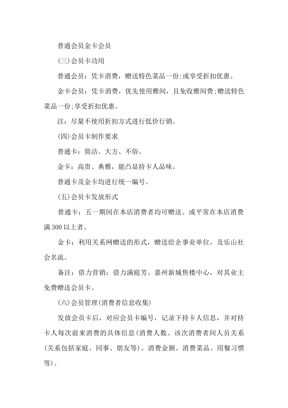 五一买赠活动方案_第2页