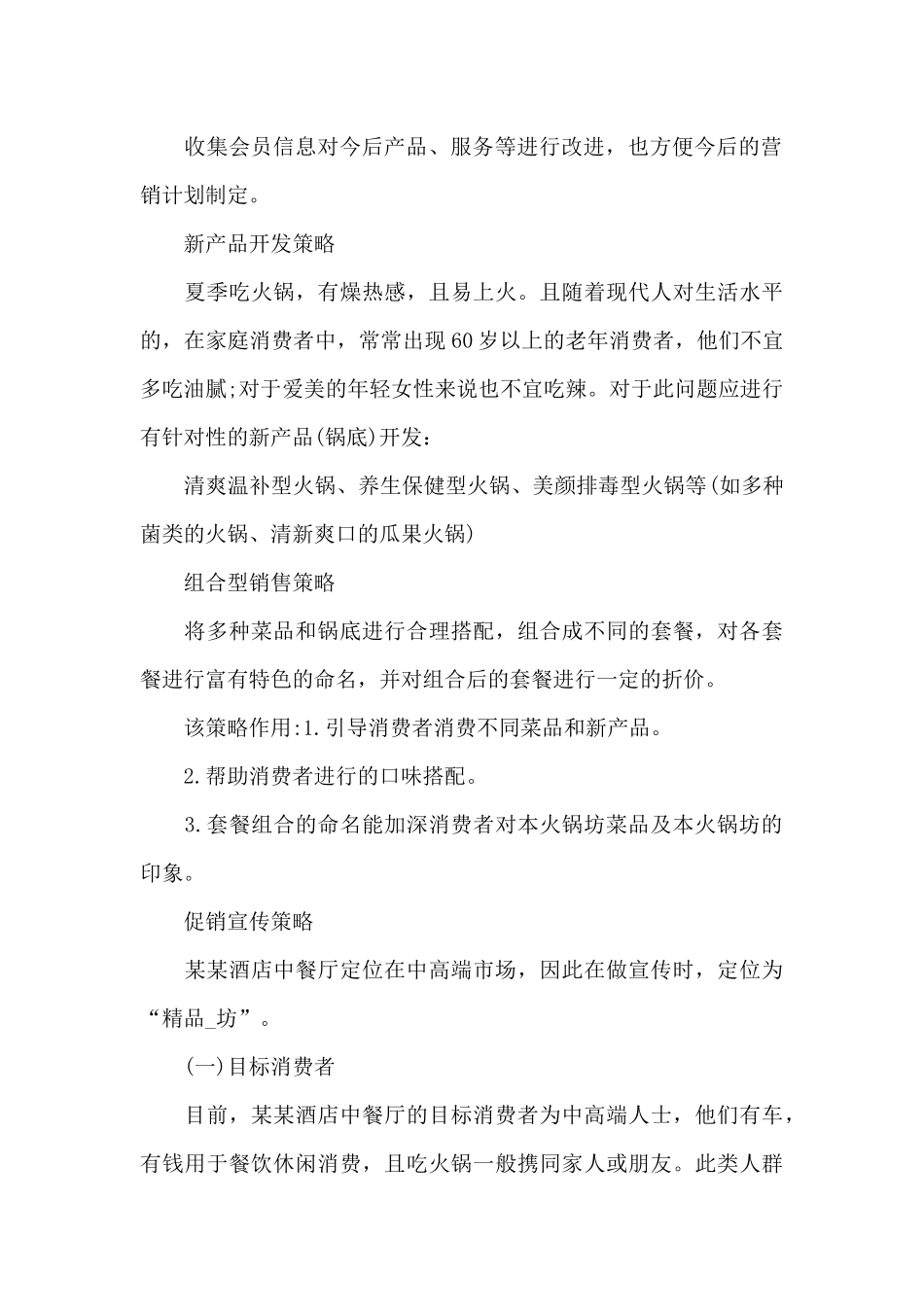 五一买赠活动方案_第3页