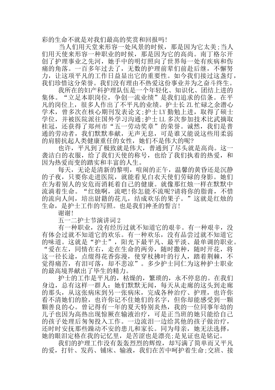 五一二护士节演讲词_第2页
