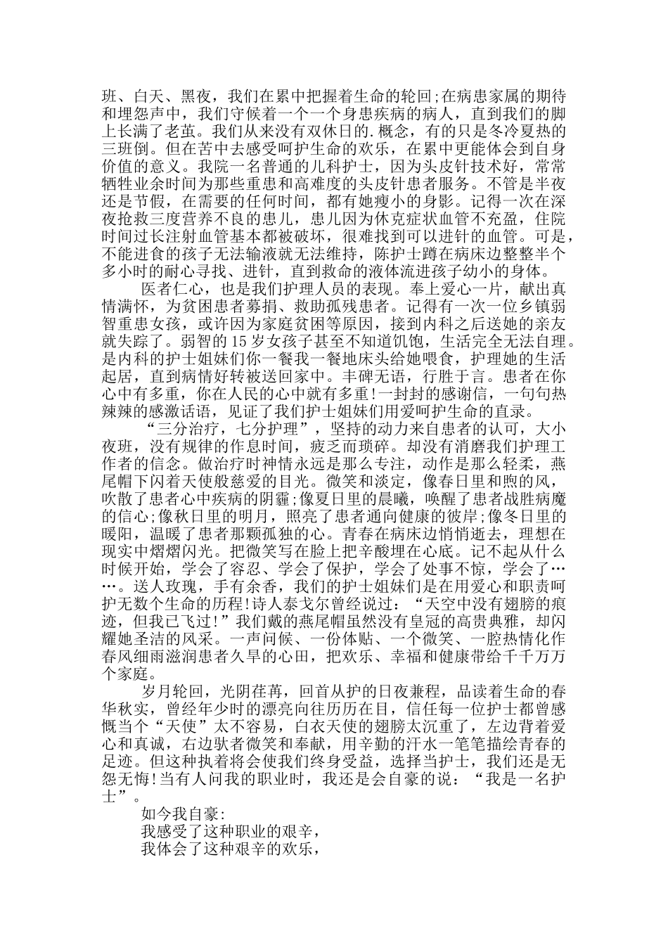 五一二护士节演讲词_第3页