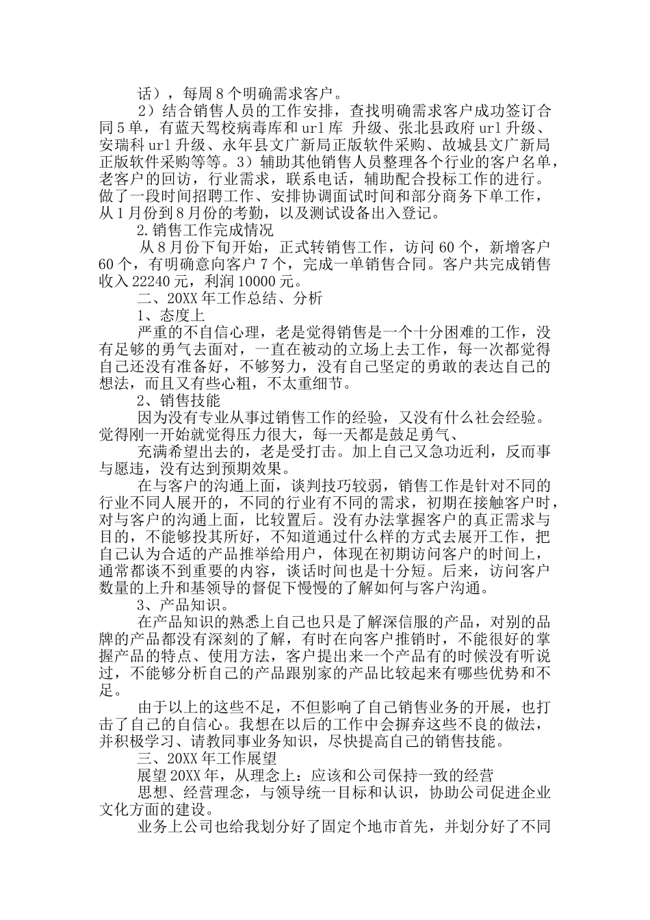 互联网销售月工作总结_第2页