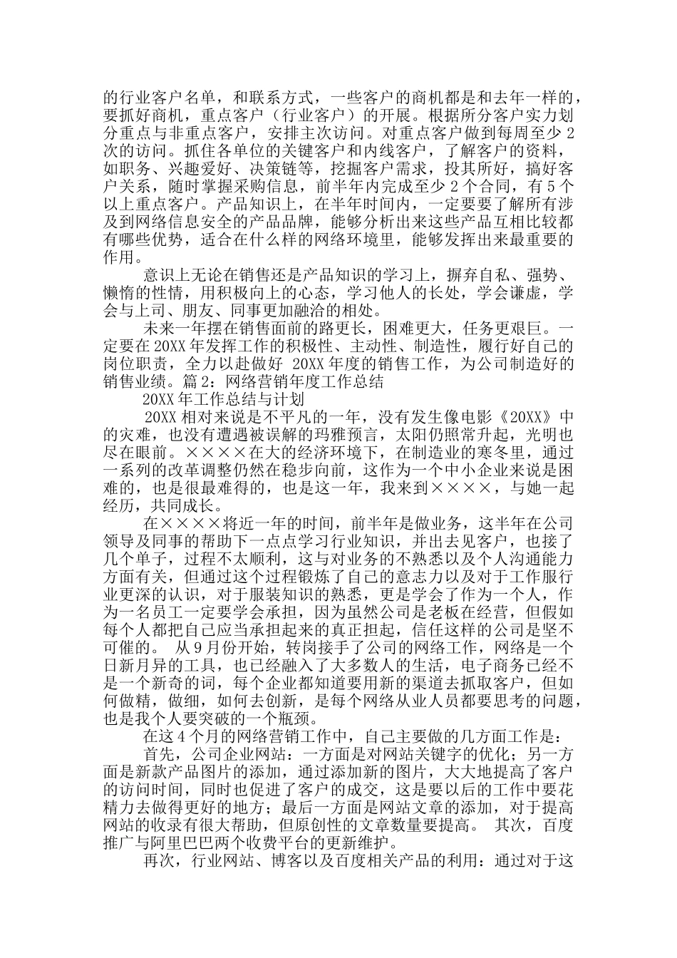 互联网销售月工作总结_第3页
