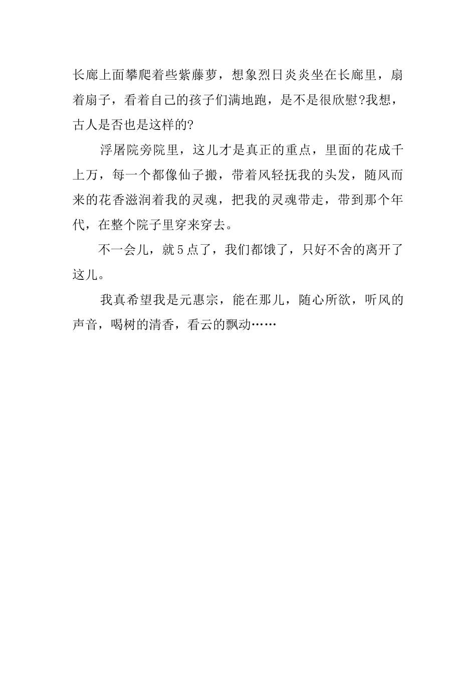 五一假日游日记大全_第3页