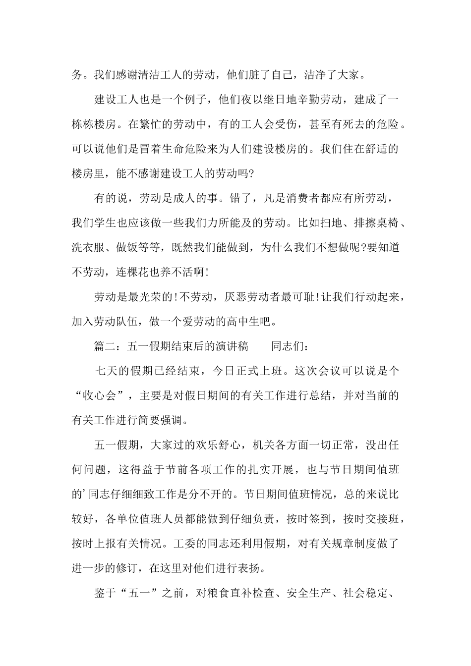 五一假期结束后的演讲稿2篇_第2页