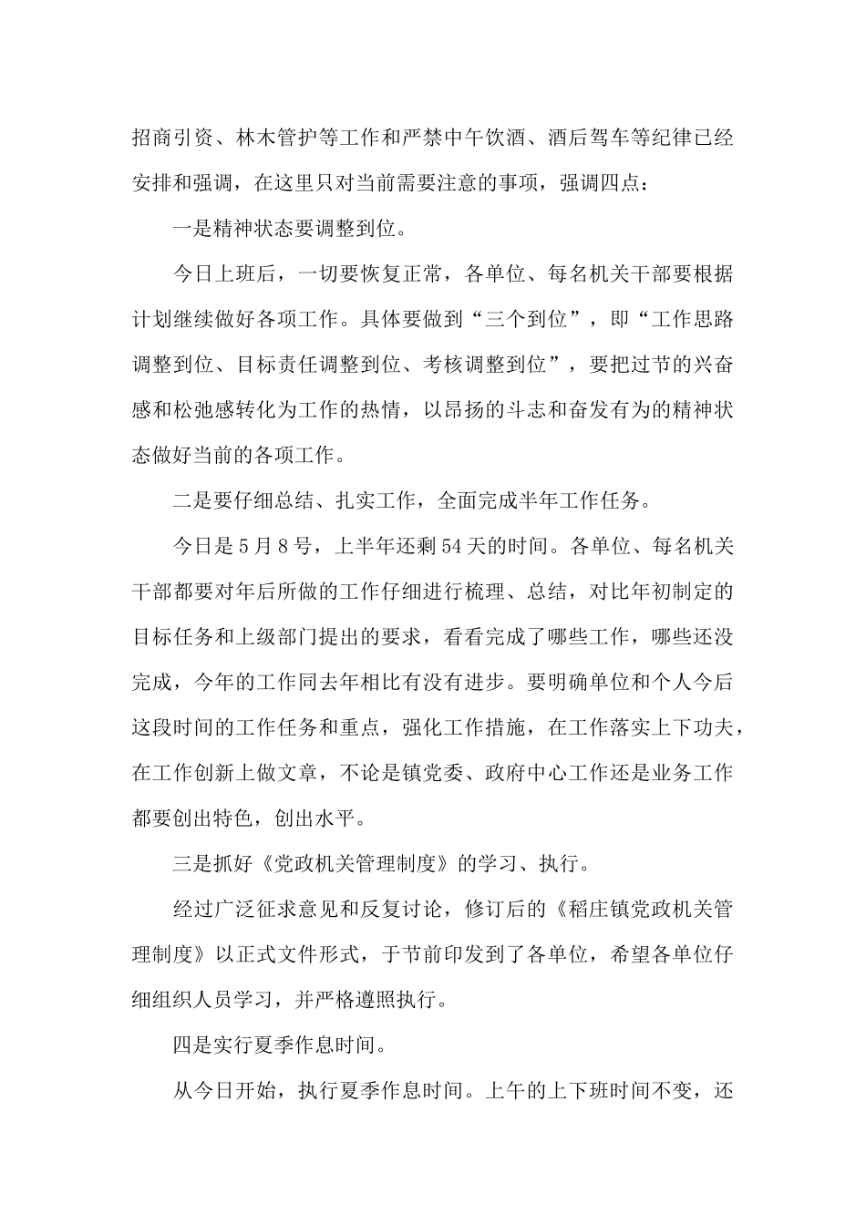 五一假期结束后的演讲稿2篇_第3页
