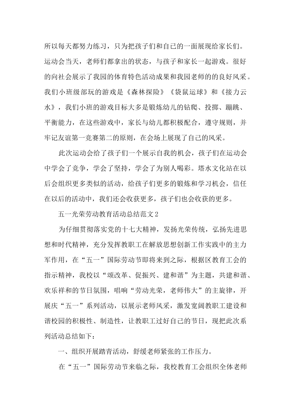 五一光荣劳动教育活动总结范文_第2页