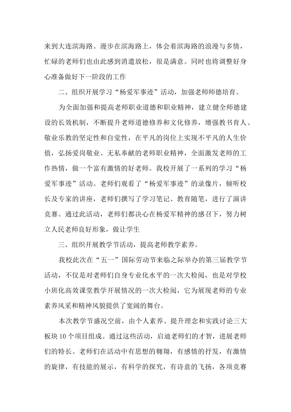 五一光荣劳动教育活动总结范文_第3页