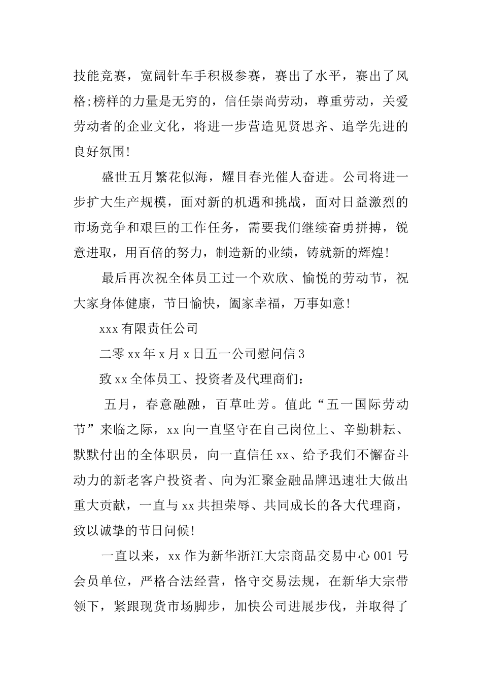 五一公司慰问信_第3页