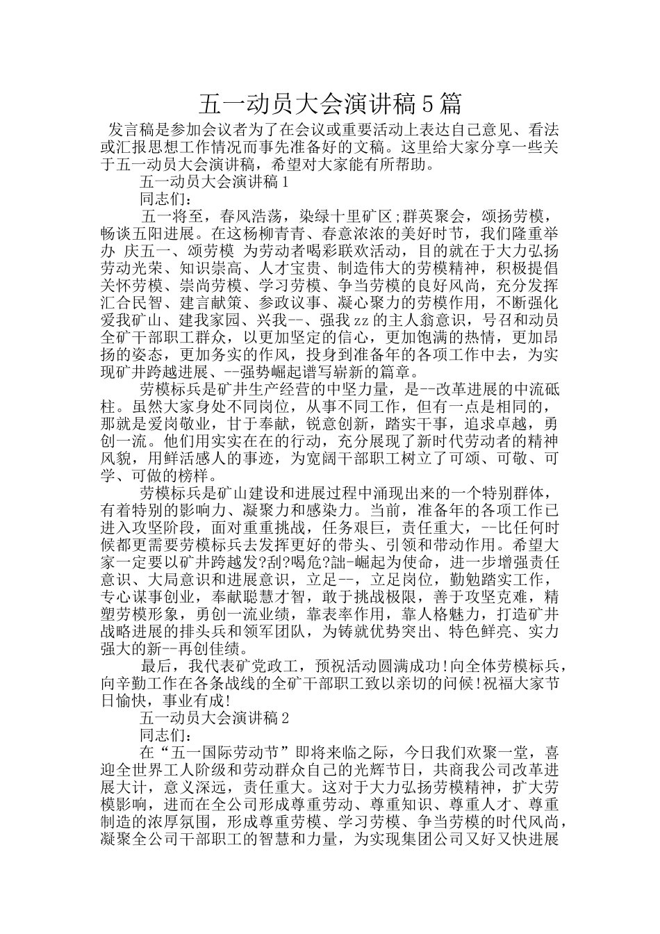 五一动员大会演讲稿5篇_第1页