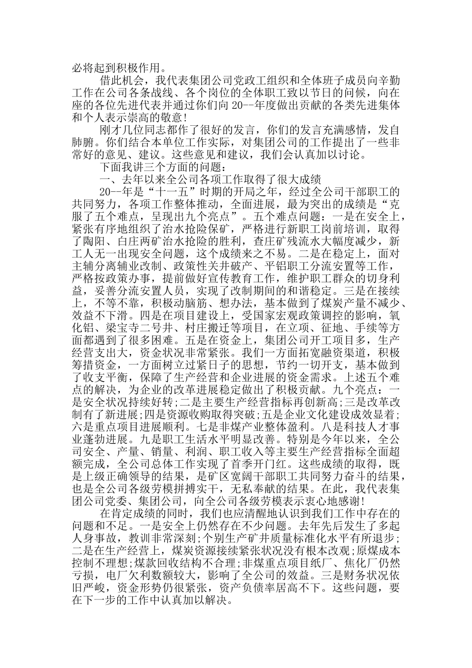 五一动员大会演讲稿5篇_第2页