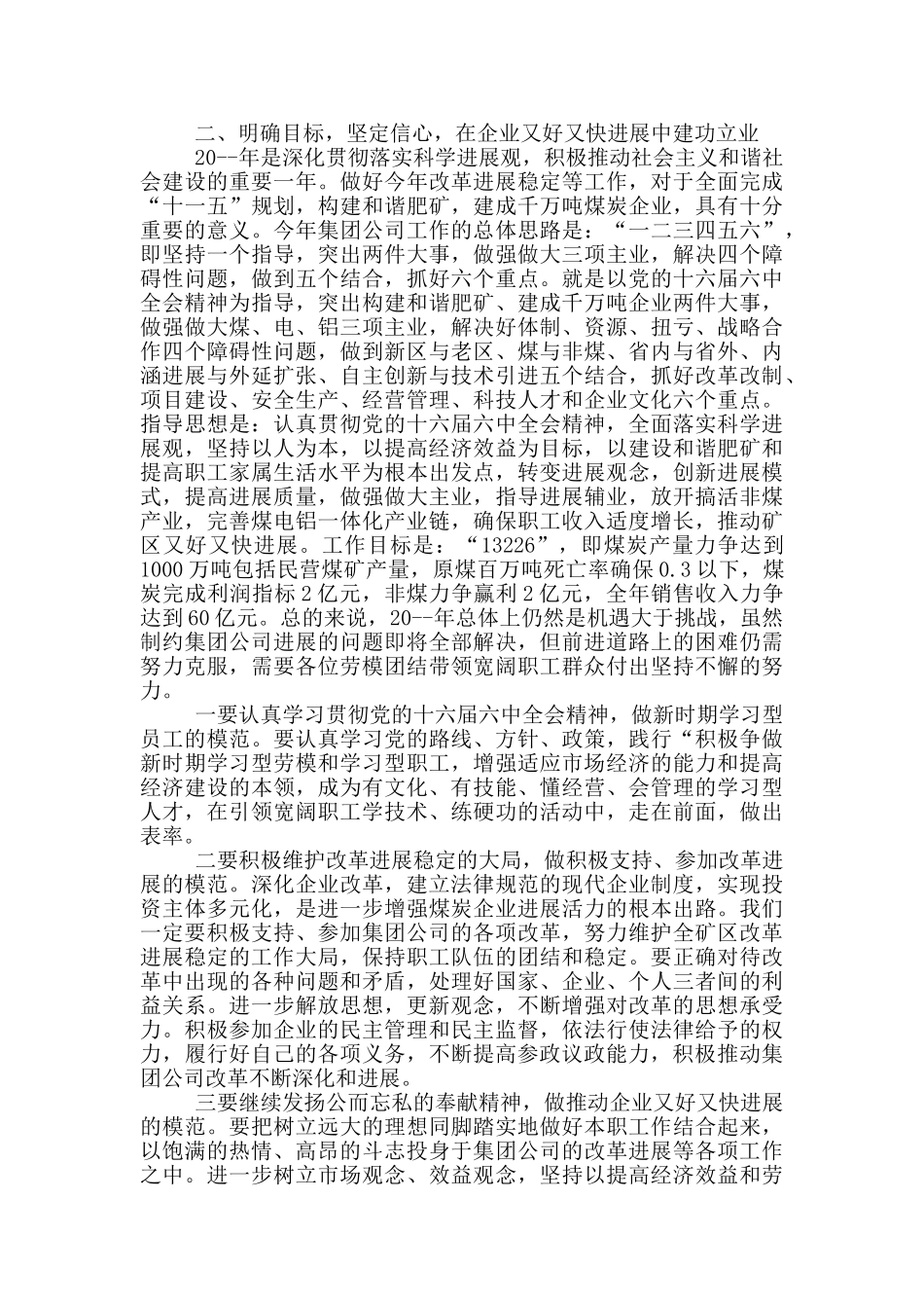 五一动员大会演讲稿5篇_第3页