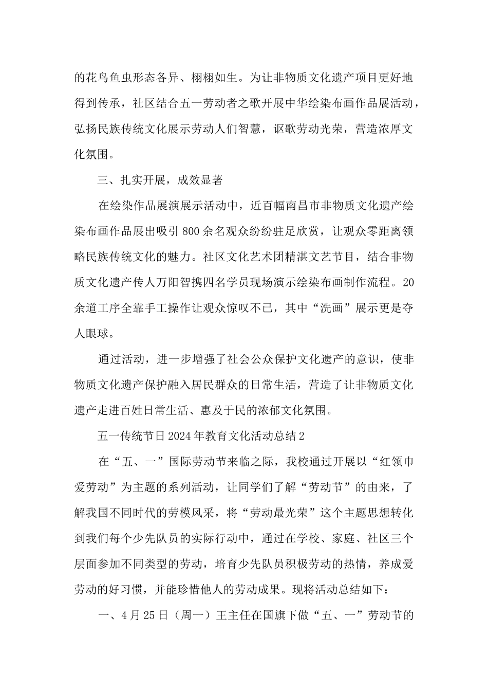 五一传统节日2024年教育文化活动总结五篇_第2页