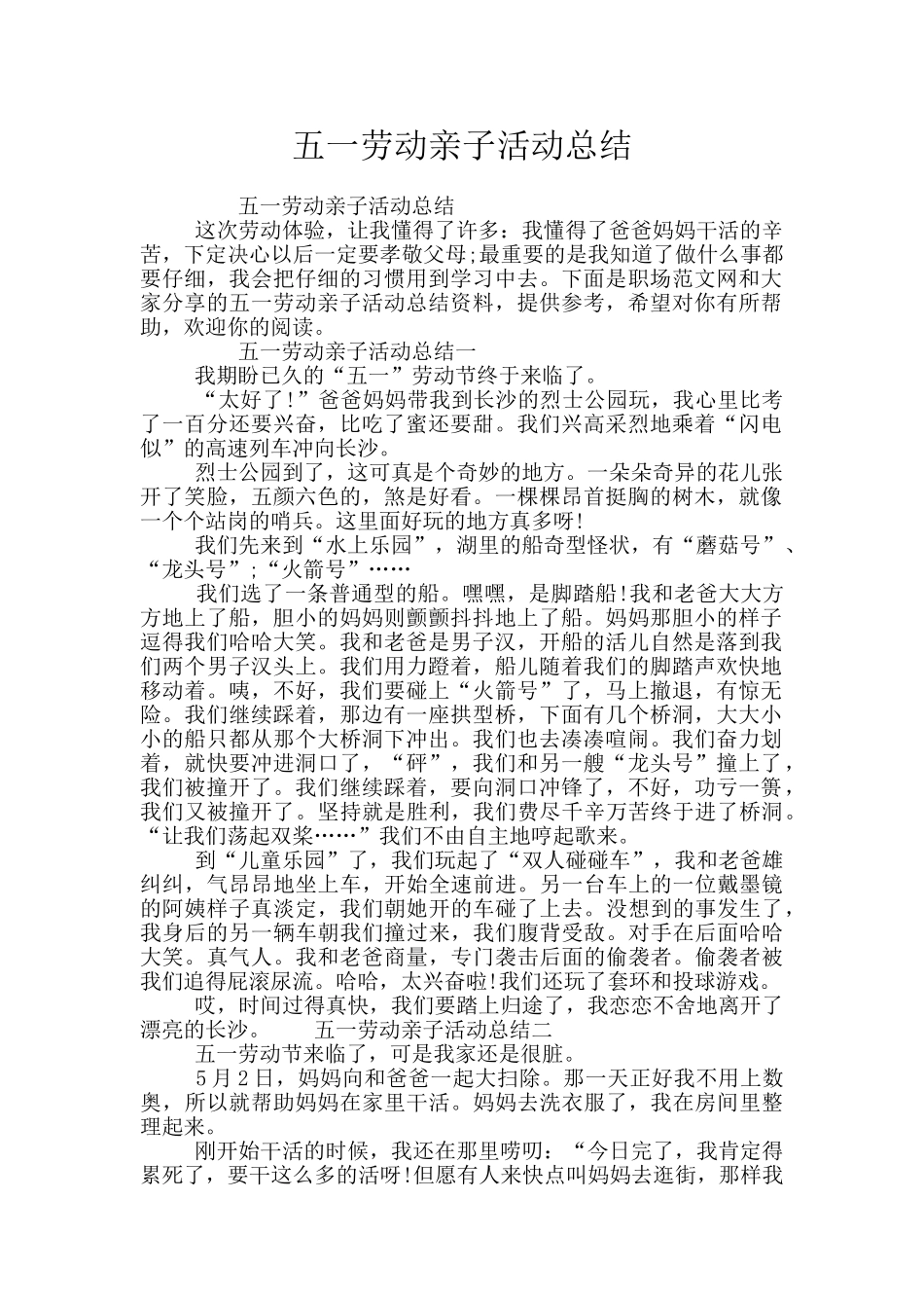 五一劳动亲子活动总结_第1页