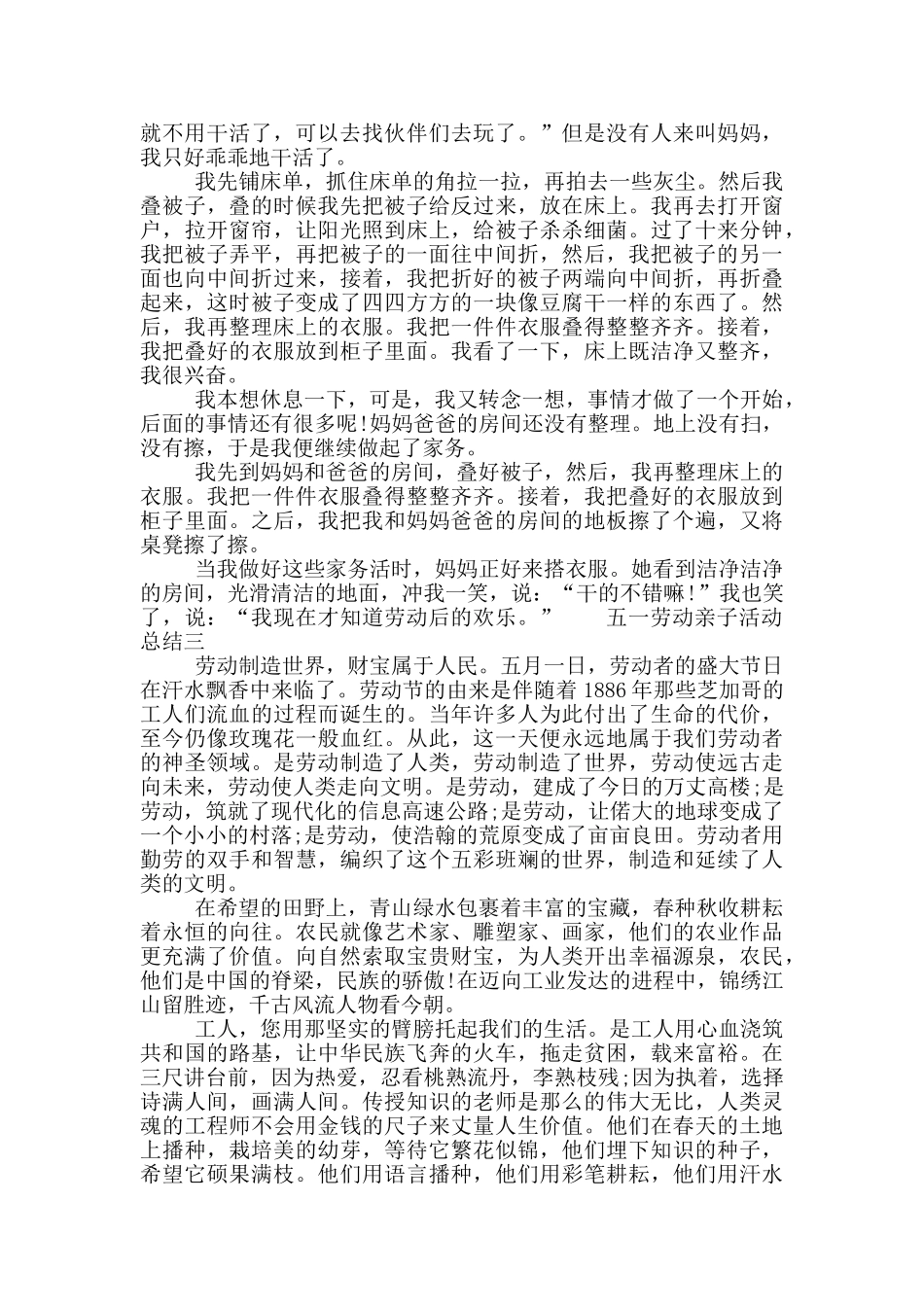 五一劳动亲子活动总结_第2页