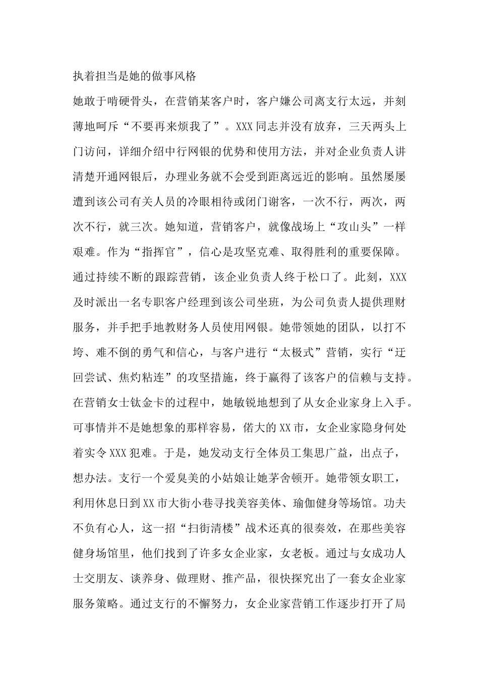 五一劳动奖章、劳动模范银行支行行长事迹材料_第3页